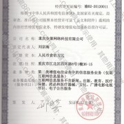 重慶全策網(wǎng)絡(luò)科技 深耕第二類增值電信業(yè)務(wù)，賦能數(shù)字未來