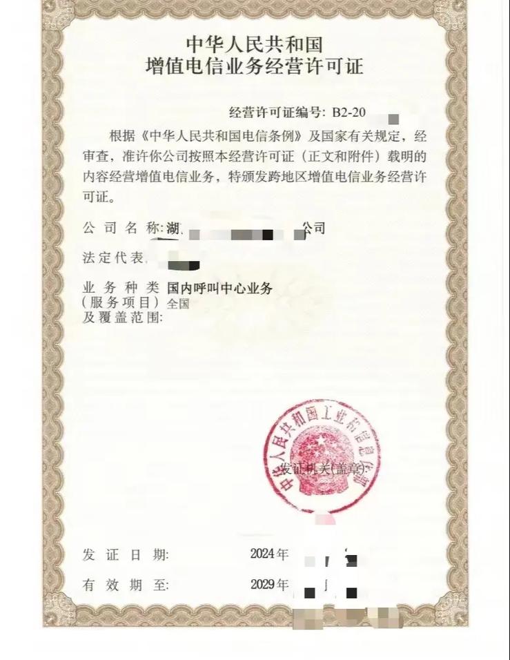 第二類增值電信業(yè)務(wù)呼叫中心許可證轉(zhuǎn)讓 流程、注意事項(xiàng)與價(jià)值評(píng)估