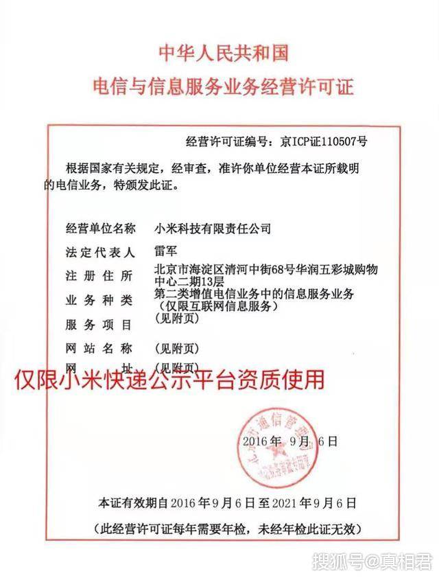 小米快遞公號上線，如風達消失，順豐和韻達上位 米粉要開心了嗎？