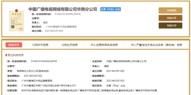 中國廣電華南分公司正式注冊成立，深耕第二類增值電信業務