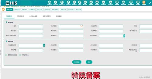 Java版SaaS云HIS系統 基于SpringBoot的基層衛生健康云解決方案