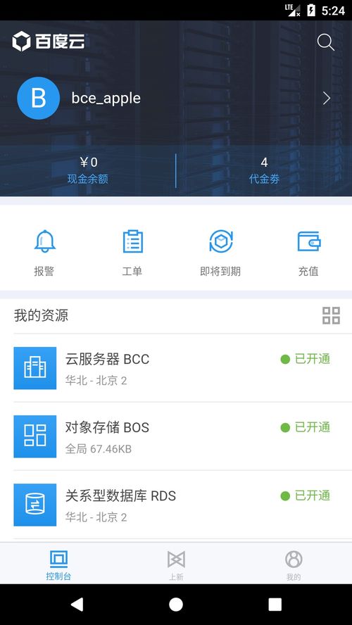 云服務與云安卓版下載指南 跑跑車安卓網v4.7.3基礎軟件服務詳解