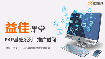 汕頭益佳軟件 以卓越產品服務天下電商，夯實基礎軟件服務根基