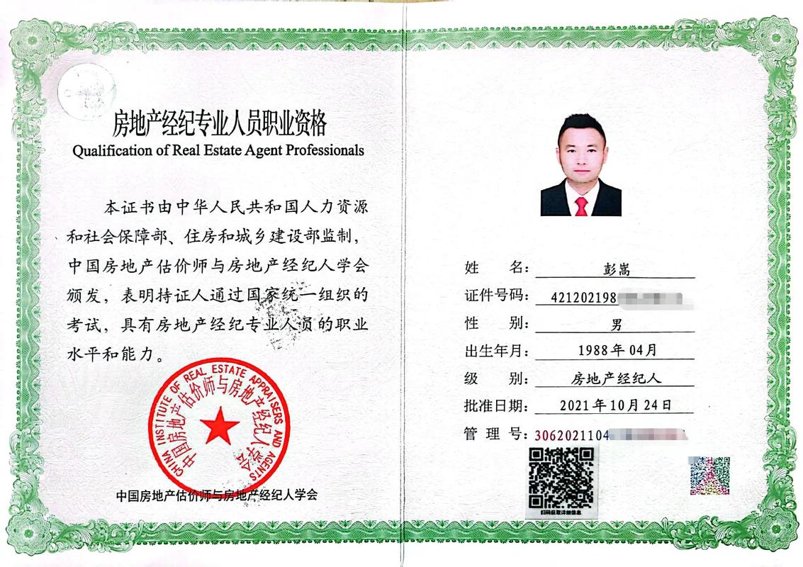 “持證上崗”——我的全國房地產(chǎn)經(jīng)紀(jì)人職業(yè)資格考試之路